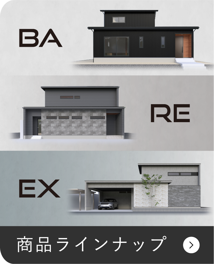 商品ラインナップ