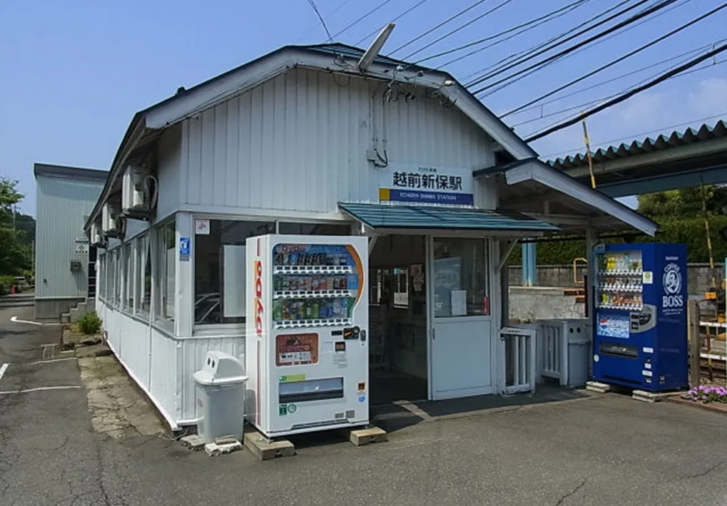 越前新保駅（230ｍ）