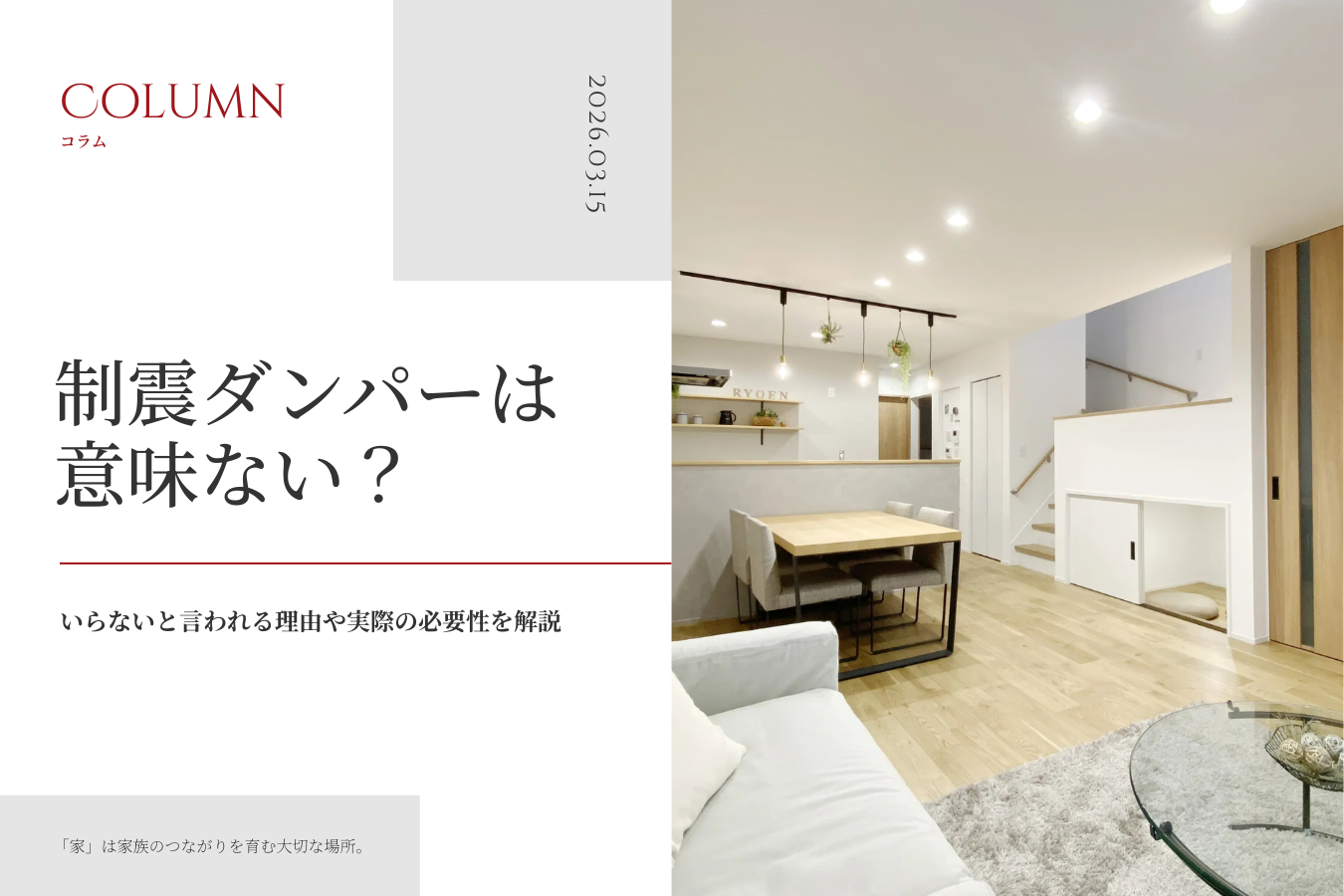 制震ダンパーは意味ない？いらないと言われる理由や実際の必要性を解説