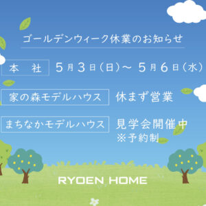 ゴールデンウィーク休業のお知らせ